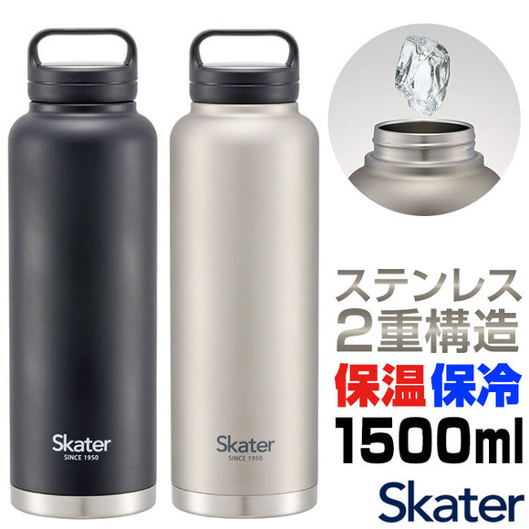 スケーター 水筒 SKATER STSC15 通販 マグボトル 1.5リットル 1.5l 1500ml ステンレスボトル マイボトル 保冷 保温 直飲み ダイレクトボトル ハンドル ボトル マグ 男性 メンズ 大容量