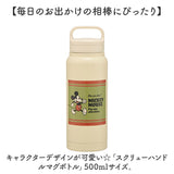Skater スケーター マグボトル 500ml キャラクター STSC5 通販 ボトル 水筒 直のみ 直飲み 持ち手付き ハンドル付き 持ち手 ハンドル スクリュー式 取り出しやすい 持ち運び 便利 広口