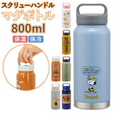 スケーター 水筒 0.8リットル 通販 ステンレスボトル マグボトル 保温 保冷 大容量 800ml おしゃれ 直飲み 広口 洗いやすい 夏 水分補給 スポーツ 部活 大人用水筒 SKATER STSC12