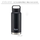 スケーター 水筒 SKATER STSC8 通販 マグボトル 800ml 800ml ステンレスボトル マイボトル 保冷 保温 直飲み ダイレクトボトル ハンドル ボトル マグ 男性 女性 メンズ レディース