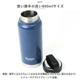 スケーター 水筒 SKATER STSC8 通販 マグボトル 800ml 800ml ステンレスボトル マイボトル 保冷 保温 直飲み ダイレクトボトル ハンドル ボトル マグ 男性 女性 メンズ レディース