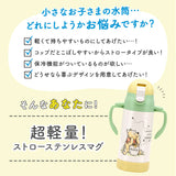 SKATER スケーター 水筒 ストロー ステンレス キャラクター 通販 超軽量 マグ ベビーマグ 350ml ボトル 両手 2WAY 保冷 子供 こども 子ども ベビー 赤ちゃん キッズ 男の子 女の子 練習