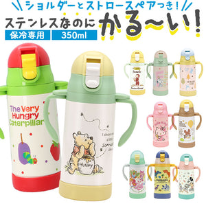 SKATER スケーター 水筒 ストロー ステンレス キャラクター 通販 超軽量 マグ ベビーマグ 350ml ボトル 両手 2WAY 保冷 子供 こども 子ども ベビー 赤ちゃん キッズ 男の子 女の子 練習