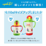 SKATER スケーター 水筒 ストロー ステンレス キャラクター 通販 超軽量 マグ ベビーマグ 350ml ボトル 両手 2WAY 保冷 子供 こども 子ども ベビー 赤ちゃん キッズ 男の子 女の子 練習