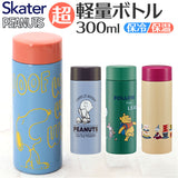 SKATER スケーター 直飲み ステンレスボトル 通販 超軽量 マグボトル 水筒 300ml styl3 STYL3 マイボトル ダイレクトボトル 保冷保温 広口 軽量 ミニサイズ コンパクト キャラクター