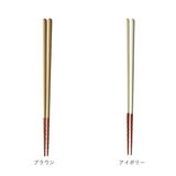 箸 すべらない箸 通販 日本製 究極のすべらない箸 イシダ お箸 おはし 滑らない 食洗機対応 大人 親子 子供 こども 子ども キッズ 滑りにくい 木製 つかみやすい 漆塗り 先角 漆 和食器
