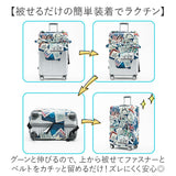 スーツケースカバー キャリーケースカバー 通販 おしゃれ オシャレ ラゲッジカバー カバー かわいい 可愛い キャリーバッグカバー 保護カバー カラフル スーツケース キャリーバッグ