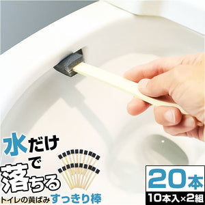 トイレ 掃除 棒 20本 通販 日本製 トイレの黄ばみすっきり棒 トイレブラシ 使い捨て トイレスポンジ 柄付きスポンジ 使い捨てブラシ 掃除ブラシ ブラシ スポンジ 黄ばみ 取り 研磨剤 便器