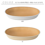 日本製 ボウル 抗菌 通販 小判型ボウル 食器 カレー皿 パスタ皿 食洗機対応 電子レンジ対応 おしゃれ ランチ皿 木目調 お皿 すくえる カフェ風 軽い ナチュラル 割れにくい シンプル 深皿