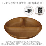 日本製 ランチプレート 通販 仕切り皿 おしゃれ 食器 抗菌 食洗機対応 電子レンジ対応 ワンプレート すくえる お皿 丸 木目調 ラウンド かわいい 朝食 ランチ皿 ナチュラル 丸皿 カフェ風
