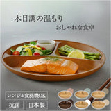 日本製 ランチプレート 通販 仕切り皿 おしゃれ 食器 抗菌 食洗機対応 電子レンジ対応 ワンプレート すくえる お皿 丸 木目調 ラウンド かわいい 朝食 ランチ皿 ナチュラル 丸皿 カフェ風