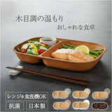 日本製 ワンプレート スクエア 通販 仕切り皿 おしゃれ 食洗機対応 電子レンジ対応 ランチプレート すくえる 食器 抗菌 木目調 お皿 2つ仕切り 軽い スタッキング ランチ皿 ナチュラル