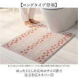 ヨコズナクリエーション トイレマット 通販 SUMIKA スミカ トイレ足元マット ロングサイズ 洗える トイレ用マット トイレ マット ロング おしゃれ かわいい シンプル 滑り止め オシャレ