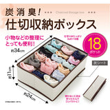 仕切り 収納 18ポケット 通販 衣類収納 ケース 仕切り付き収納ケース 仕切りケース 仕切収納ボックス 小物収納 折り畳み コンパクト 炭消臭 折りたたみ 衣類整理 衣替え 衣料品 下着 肌着