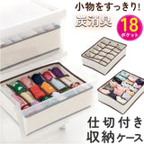 仕切り 収納 18ポケット 通販 衣類収納 ケース 仕切り付き収納ケース 仕切りケース 仕切収納ボックス 小物収納 折り畳み コンパクト 炭消臭 折りたたみ 衣類整理 衣替え 衣料品 下着 肌着