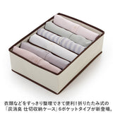 仕切り 収納 6ポケット 通販 衣類収納 ケース 仕切り付き収納ケース 仕切りケース 仕切収納ボックス 折り畳み コンパクト 折りたたみ 炭消臭 衣類整理 衣替え 衣料品 下着 肌着 タンス
