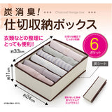 仕切り 収納 6ポケット 通販 衣類収納 ケース 仕切り付き収納ケース 仕切りケース 仕切収納ボックス 折り畳み コンパクト 折りたたみ 炭消臭 衣類整理 衣替え 衣料品 下着 肌着 タンス