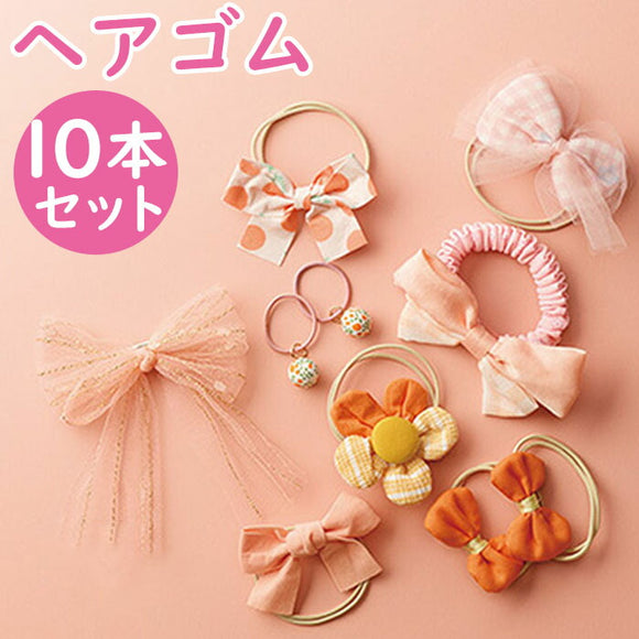 ヘアアクセサリー ヘアゴム ヘアクリップ 10個セット 通販 ヘア クリップ ゴム 髪 髪ゴム 髪留め 髪飾り リングゴム リング ヘアアクセ サン宝石 サンホ ヘアアレンジ まとめ髪