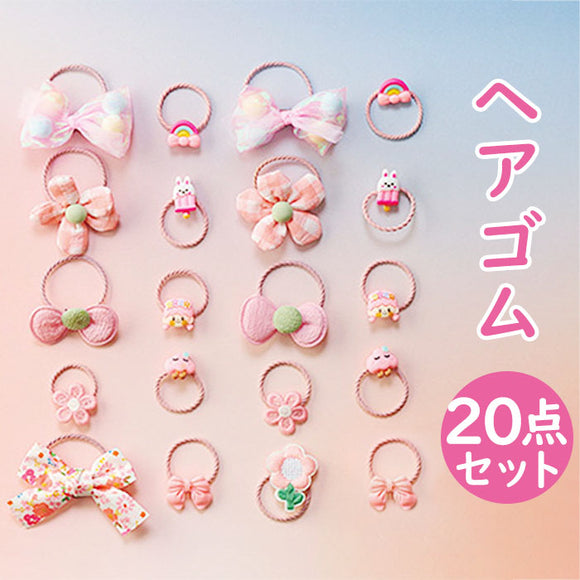 ヘアアクセサリー ヘアゴム 20個セット 通販 ヘアアクセ ゴム 髪 髪ゴム 髪留め 髪飾り リングゴム リング サン宝石 サンホ ヘアアレンジ まとめ髪 ピンク系 ピンク 子供 こども 子ども