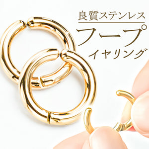 イヤリング サン宝石 通販 耳飾り フープイヤリング アクセサリー サンホ ER-4588 ゴールドカラー シンプルフープステンレスイヤリング 小さめ ステンレス製 おしゃれ かわいい きれいめ