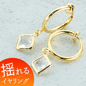 イヤリング サン宝石 通販 耳飾り フープイヤリング アクセサリー サンホ ER-4592 ロッククリスタル風ストーン揺れるフープイヤリング 揺れる ゆれる ひし形 おしゃれ かわいい きれいめ