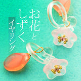 イヤリング サン宝石 通販 耳飾り ノンホールピアス アクセサリー サンホ ER-4610 お花としずくストーン揺れる樹脂イヤリング 揺れる ゆれる お花 フラワー おしゃれ かわいい きれいめ