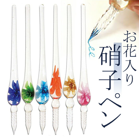 ガラスペン 通販 お花入り 硝子ペン 万年筆 つけペン ガラス ペン 筆記具 硝子製 ガラス製 サン宝石 サンホ キラキラ きらきら ラメ 輝く かわいい 可愛い 美しい 滑らか なめらか ギフト