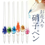 ガラスペン 通販 お花入り 硝子ペン 万年筆 つけペン ガラス ペン 筆記具 硝子製 ガラス製 サン宝石 サンホ キラキラ きらきら ラメ 輝く かわいい 可愛い 美しい 滑らか なめらか ギフト