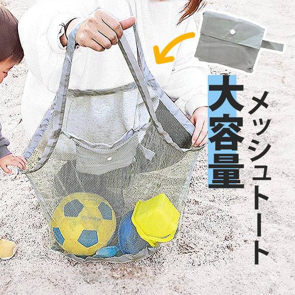 メッシュ トートバッグ 通販 サン宝石 メッシュバッグ トートバック メッシュバック ポケッタブル パッカブル サブバッグ サブバック レディース メンズ サンホ KO-6084 持ち運び 携帯