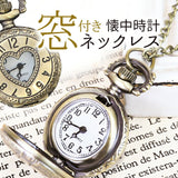 ネックレス サン宝石 通販 ペンダント 首飾り ロング アクセサリー サンホ NL-0250 アンティークゴールド ハート型窓の懐中時計ネックレス 懐中時計 ポケットウォッチ おしゃれ かわいい