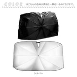 サンシェード 車 傘式 フロントガラス 通販 傘型 傘 フロント 前 車用 自動車 フロントサンシェード 日除け 遮光 断熱 プライバシー保護 収納便利 コンパクト 取付簡単 10本骨 曲がる