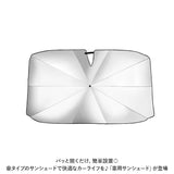 サンシェード 車 傘式 フロントガラス 通販 傘型 傘 フロント 前 車用 自動車 フロントサンシェード 日除け 遮光 断熱 プライバシー保護 収納便利 コンパクト 取付簡単 10本骨 曲がる