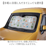 サンシェード 車 フロント キャラクター 通販 カーサンシェード サンシェイド フロントガラス 日よけ 日除け 目隠し 軽自動車 コンパクトカー かわいい 折りたたみ おしゃれ 可愛い