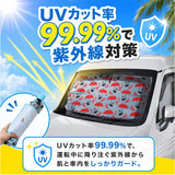 三金商事 カーシェード キャラクター 車 通販 車サンシェード サンシェード フロントシェード フロントカーテン 目隠し用 目隠し 日除け 日よけ フロントガラス用 コンパクト 収納 3WAY