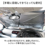 三金商事 カーシェード キャラクター 車 通販 車サンシェード サンシェード フロントシェード フロントカーテン 目隠し用 目隠し 日除け 日よけ フロントガラス用 コンパクト 収納 3WAY