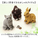 キシマ 貯金箱 かわいい 通販 置物 オブジェ マネーバンク 木彫り調 木彫調 アニマル 動物 北欧 取り出せる 小銭 おこづかい Suora スオーラ Kishima お祝い 子供 子ども おしゃれ