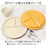 ランチプレート 仕切り 通販 日本製 ワンプレート ミールプレート 皿 お皿 軽量 軽い 仕切り皿 レンジOK 食洗器対応 割れにくい素材 時短 スタッキング アウトドア キャンプ お手入れ簡単