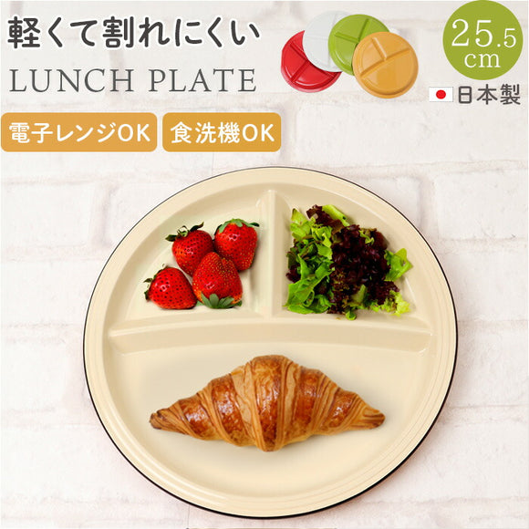 ランチプレート 仕切り 通販 日本製 ワンプレート ミールプレート 皿 お皿 軽量 軽い 仕切り皿 レンジOK 食洗器対応 割れにくい素材 時短 スタッキング アウトドア キャンプ お手入れ簡単