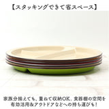 ランチプレート 仕切り 通販 日本製 ワンプレート ミールプレート 皿 お皿 軽量 軽い 仕切り皿 レンジOK 食洗器対応 割れにくい素材 時短 スタッキング アウトドア キャンプ お手入れ簡単