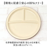 ランチプレート 仕切り 通販 日本製 ワンプレート ミールプレート 皿 お皿 軽量 軽い 仕切り皿 レンジOK 食洗器対応 割れにくい素材 時短 スタッキング アウトドア キャンプ お手入れ簡単