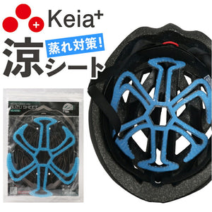 自転車 ヘルメット インナーパッド 通販 涼シート SUZUSHEET ヘルメット用インナー ヘルメットインナー パッド インナーヘルメット 夏 蒸れ 洗える 通学 通勤 大人 子供 川住製作所