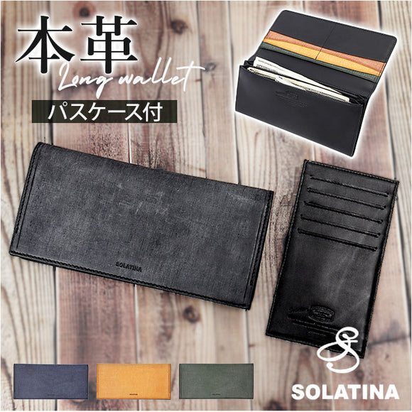 SOLATINA ソラチナ 長財布 メンズ SW-70011 通販 ロングウォレット 財布 お財布 さいふ ロング ウォレット かぶせ 被せ 革 レザー 本革 やわらかい 柔らかい 軽量 軽い 札入れ