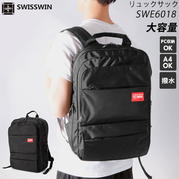 スイスウィン リュック 通販 通学 メンズ 大容量 ブラック ブランド SWISSWIN 通勤 黒 レディース 防災リュック おしゃれ リュックサック ママリュック 旅行 遠足 プレゼント 高校生