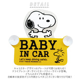 車 ステッカー おしゃれ 通販 ベビーインカー ステッカー 吸盤 スイングサイン スヌーピー ドライブレコーダー ステッカー シンプル かわいい セーフティサイン 出産祝い プレゼント