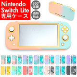 ニンテンドースイッチライト カバー 通販 ニンテンドースイッチ ライト ケース スイッチライト 保護 汚れ防止 滑りにくい 全面保護ケース 保護カバー キズ防止 充電しながら おしゃれ