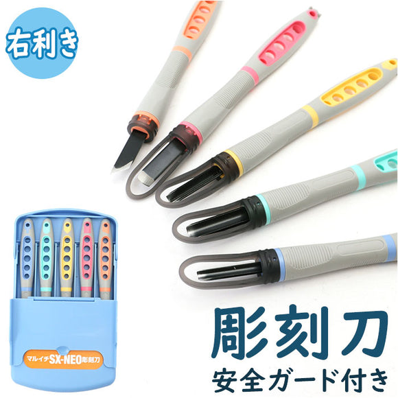 彫刻刀 セット 小学校 よしはる 通販 マルイチ 彫刻刀セット 義春 SX-NEO 全鋼 5本組 ケース入り 男の子 女の子 右利き 切出刀 平刀 三角刀 丸刀 小学生 中学生 版画 はんが 図工 工作