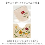 シビラ トイレマット セット 通販 トイレセット ミニトイレマット 2点セット トイレ マット 50×60cm 洗える 小さい フタカバー 可愛い おしゃれ フラワーガーデン トイレタリーセット