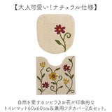 シビラ トイレマット セット 通販 トイレセット 2点セット トイレ マット 60×60cm フタカバーセット 大きめ 洗える フタカバー 可愛い おしゃれ フラワーガーデン トイレタリーセット