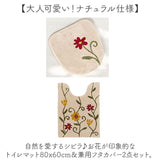 シビラ トイレマット セット 通販 トイレセット ロングトイレマット トイレ マット 80×60cm 大きめ 2点セット 洗える ロング フタカバー おしゃれ フラワーガーデン トイレタリーセット