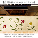 シビラ キッチンマット 120cm 通販 キッチン マット 台所マット 足元マット Sybilla ロングマット ロングサイズ 洗える おしゃれ 洗濯機 45cm 45×120 テキスタイル キッチンファブリック